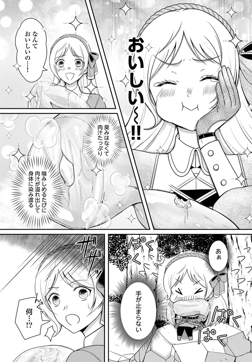 捨てられた聖女はダンジョンで覚醒しました 真の聖女? いいえモンスター料理愛好家です! 第1話 - 27