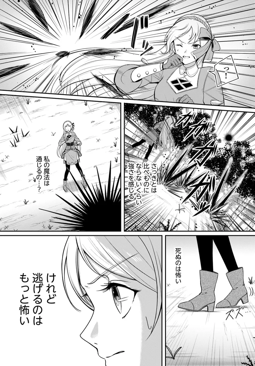 捨てられた聖女はダンジョンで覚醒しました 真の聖女? いいえモンスター料理愛好家です! 第1話 - 29