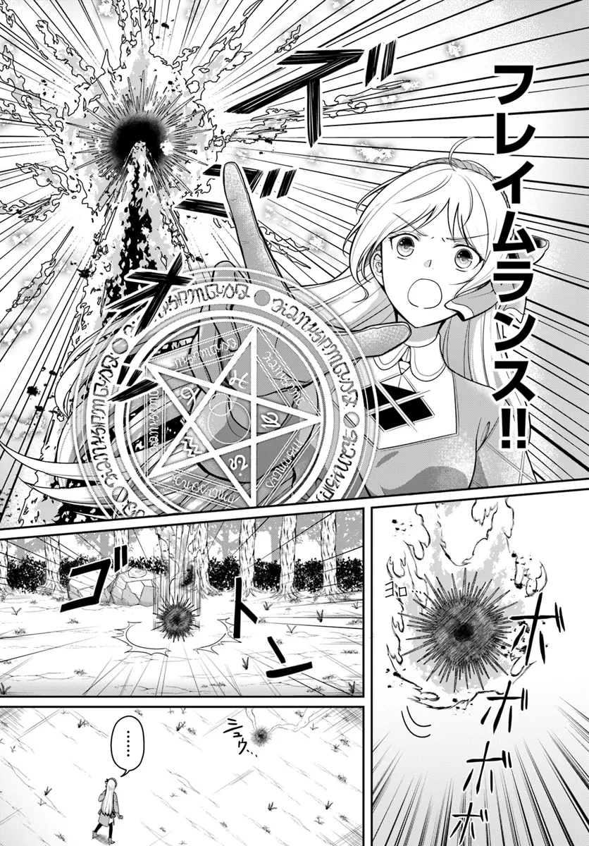 捨てられた聖女はダンジョンで覚醒しました 真の聖女? いいえモンスター料理愛好家です! 第1話 - 31