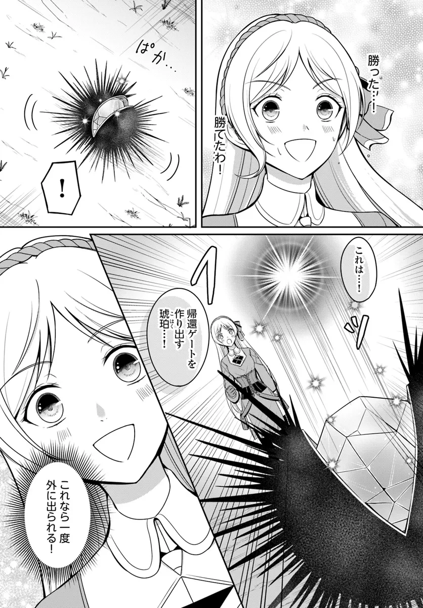 捨てられた聖女はダンジョンで覚醒しました 真の聖女? いいえモンスター料理愛好家です! 第1話 - 32
