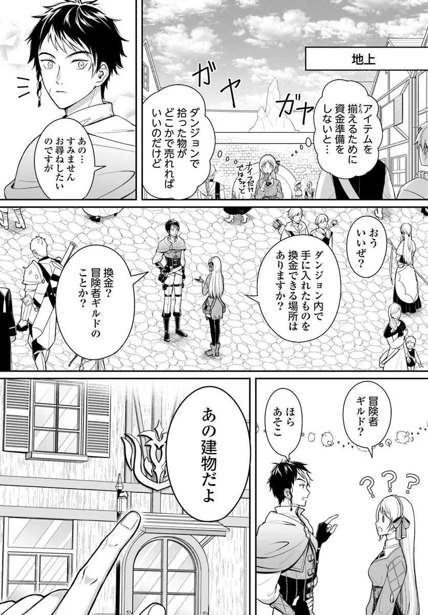 捨てられた聖女はダンジョンで覚醒しました 真の聖女? いいえモンスター料理愛好家です! 第1話 - 33
