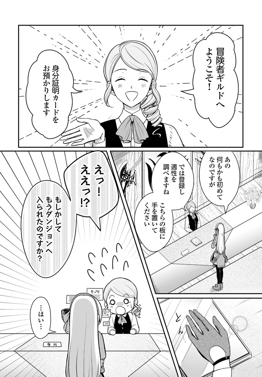 捨てられた聖女はダンジョンで覚醒しました 真の聖女? いいえモンスター料理愛好家です! 第1話 - 34