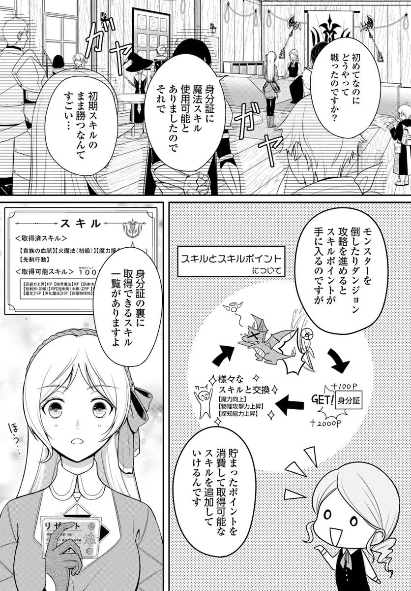 捨てられた聖女はダンジョンで覚醒しました 真の聖女? いいえモンスター料理愛好家です! 第1話 - 35
