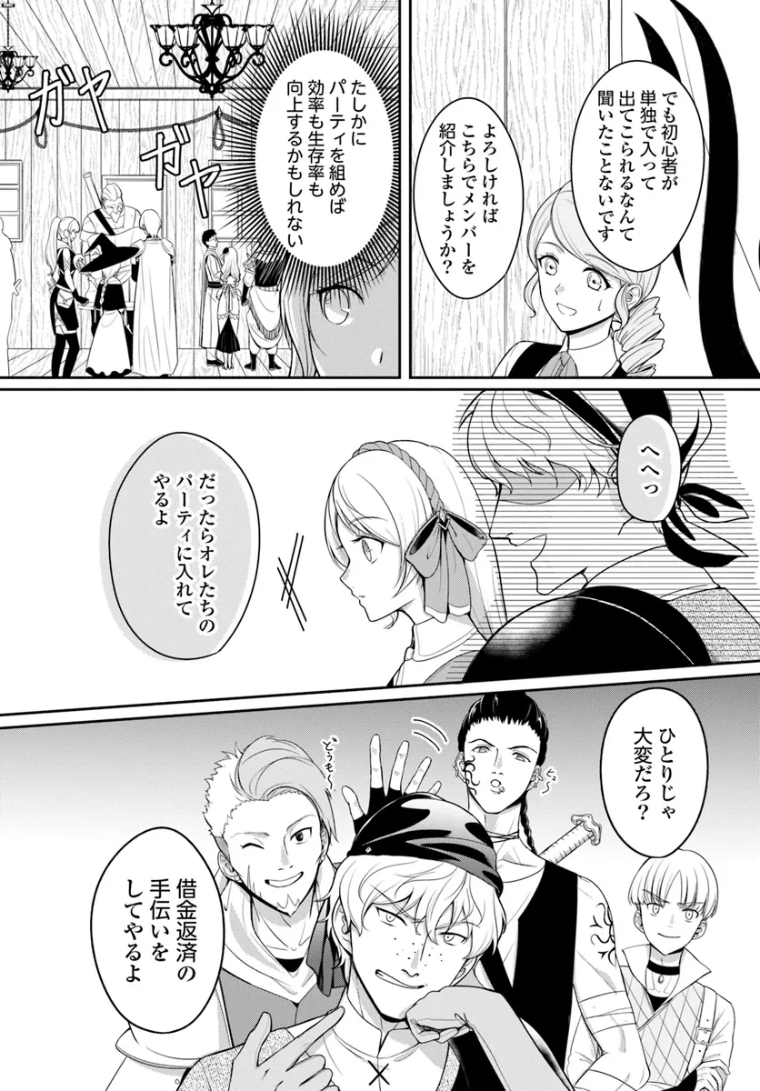 捨てられた聖女はダンジョンで覚醒しました 真の聖女? いいえモンスター料理愛好家です! 第1話 - 36