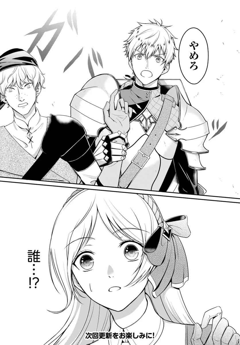 捨てられた聖女はダンジョンで覚醒しました 真の聖女? いいえモンスター料理愛好家です! 第1話 - 38