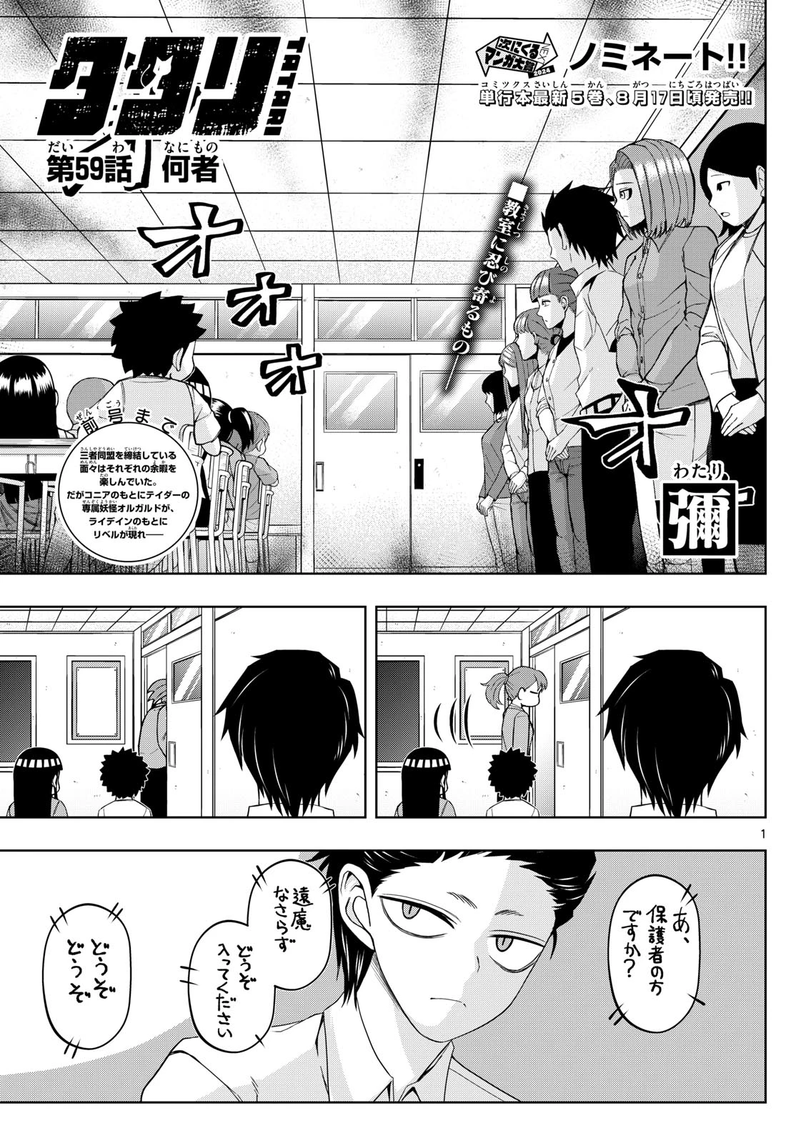 タタリ 第59話 - 1