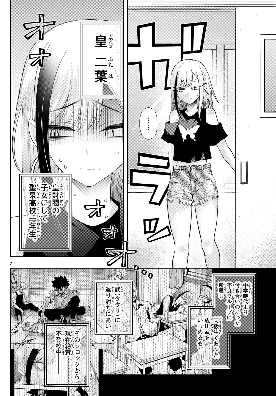 タタリ 第59話 - 2