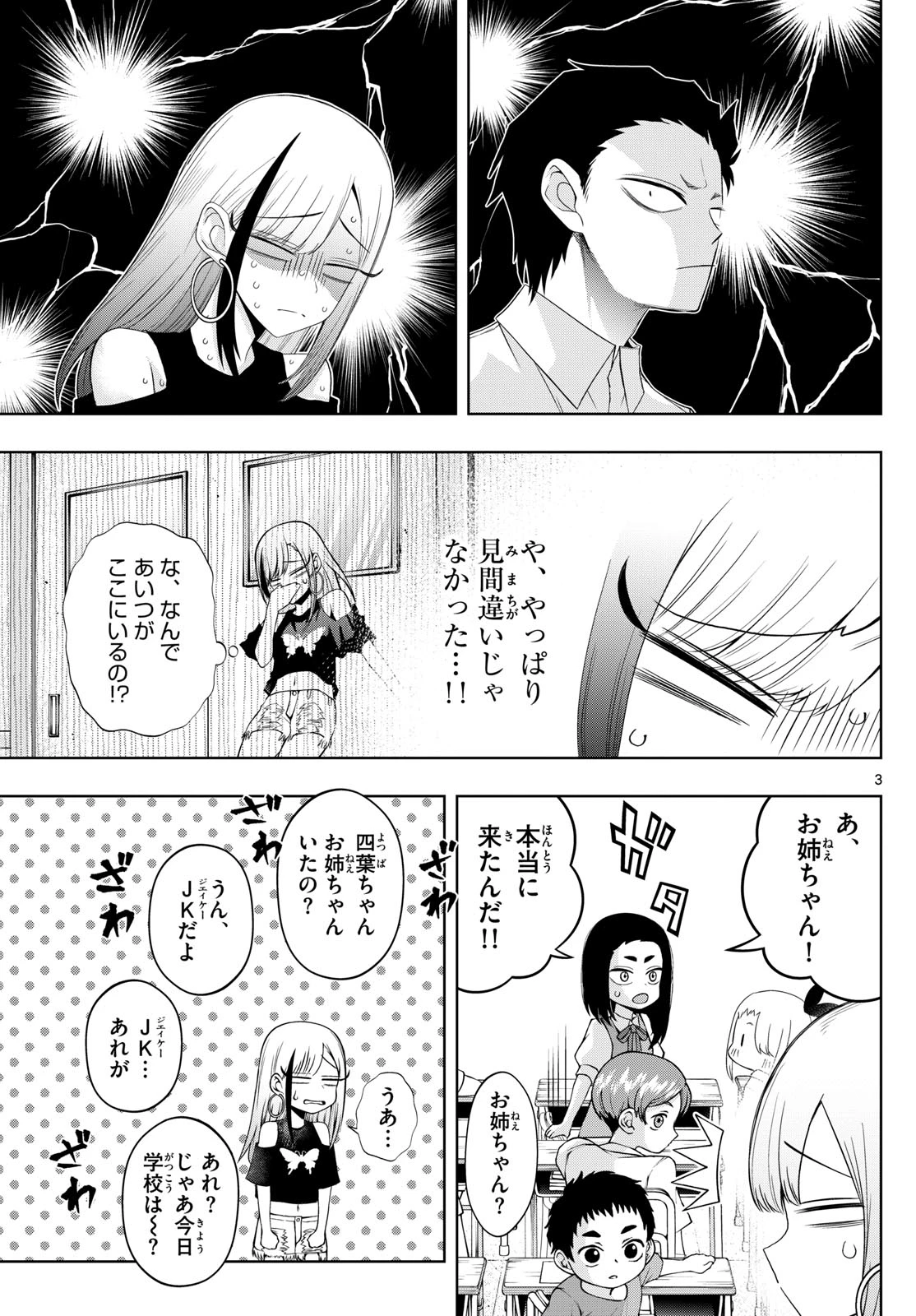 タタリ 第59話 - 3