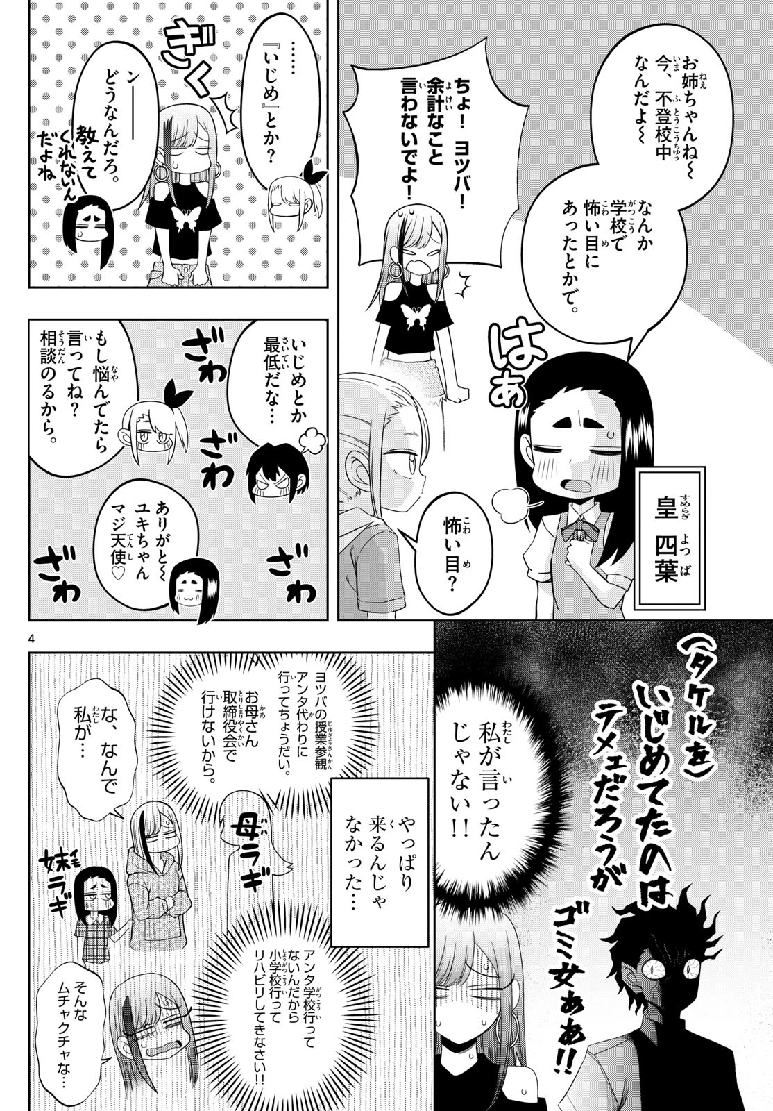 タタリ 第59話 - 4