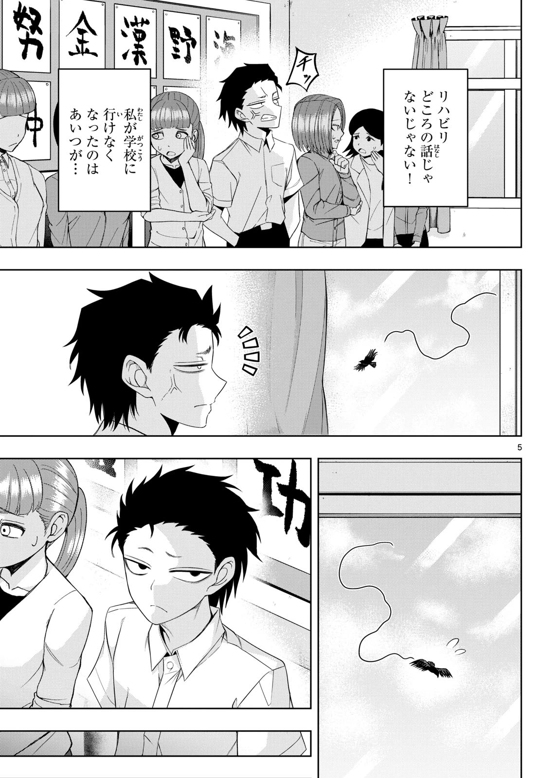 タタリ 第59話 - 5