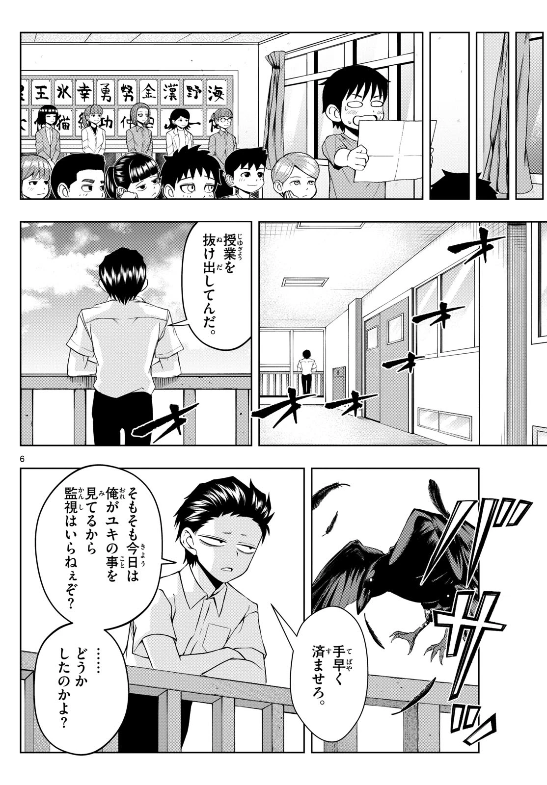 タタリ 第59話 - 6