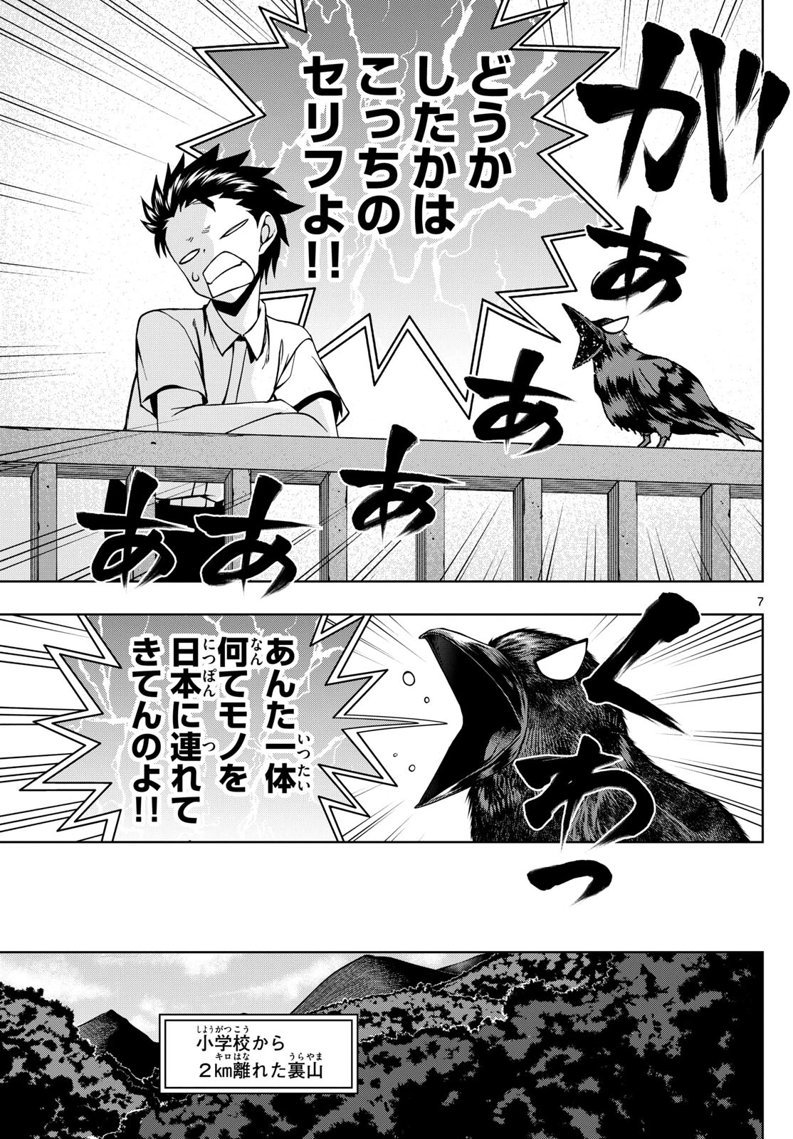 タタリ 第59話 - 7