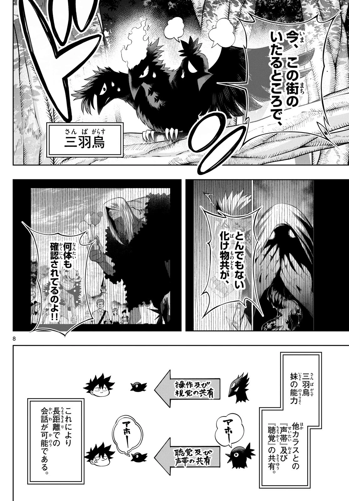 タタリ 第59話 - 8
