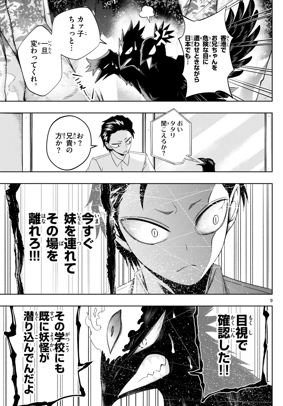 タタリ 第59話 - 9