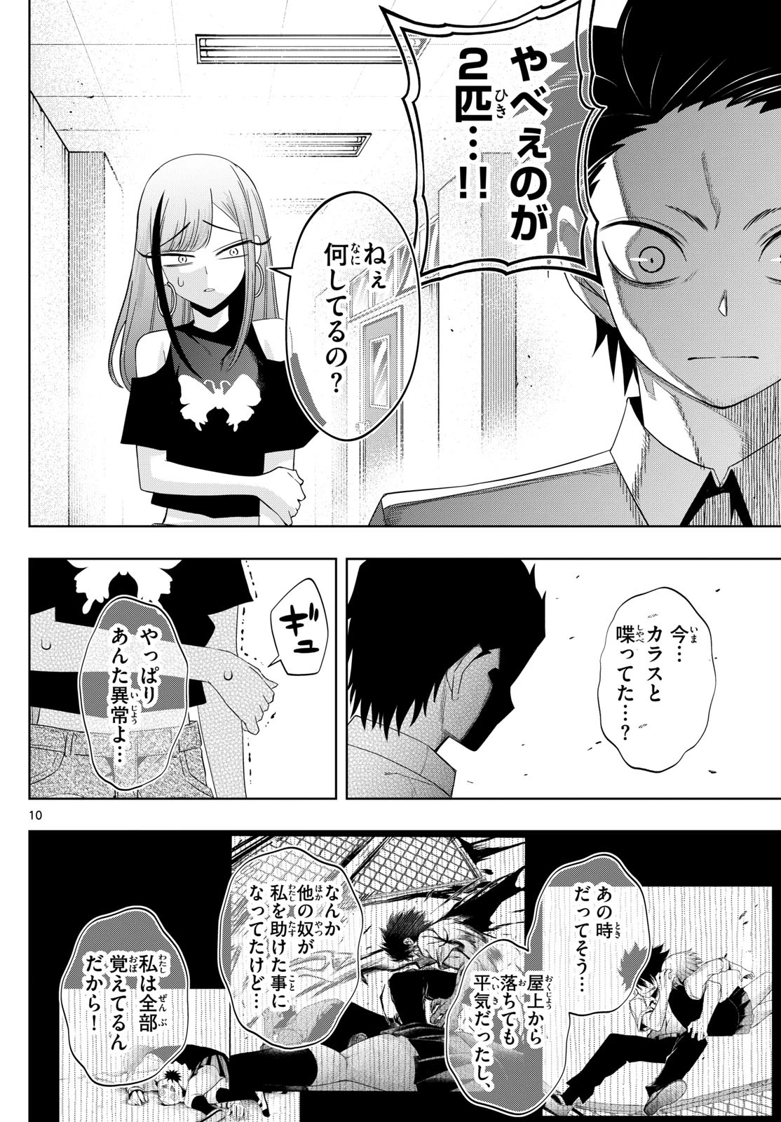 タタリ 第59話 - 10