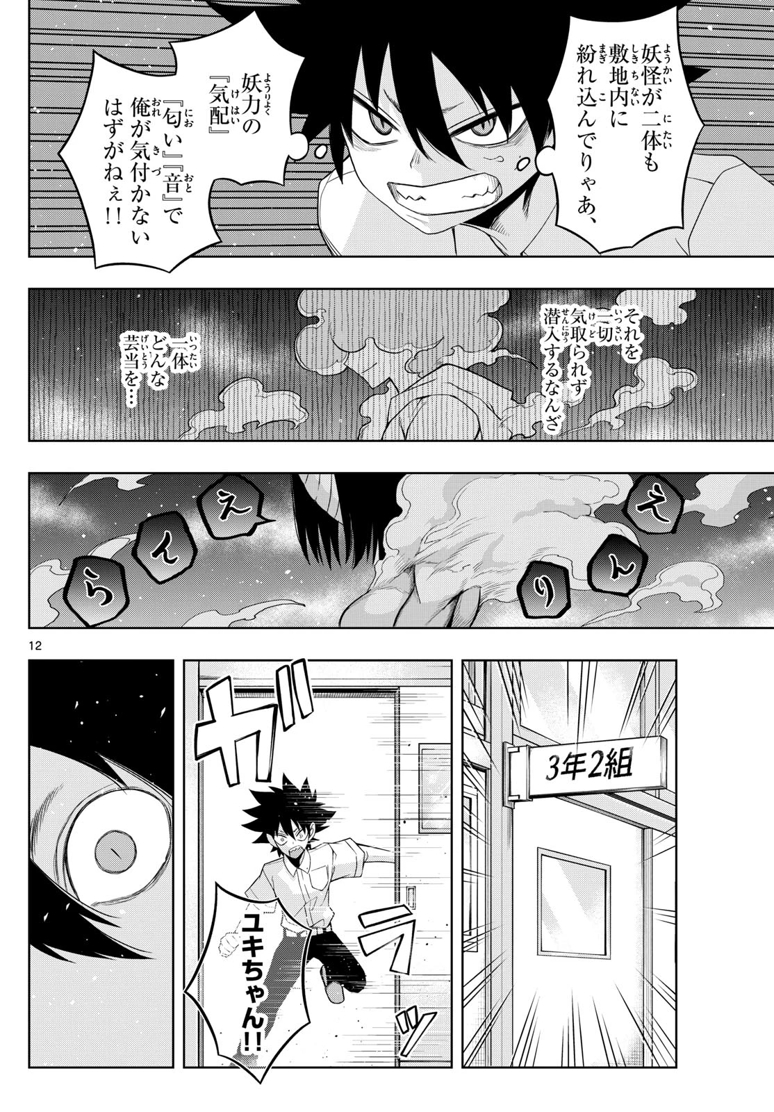 タタリ 第59話 - 12