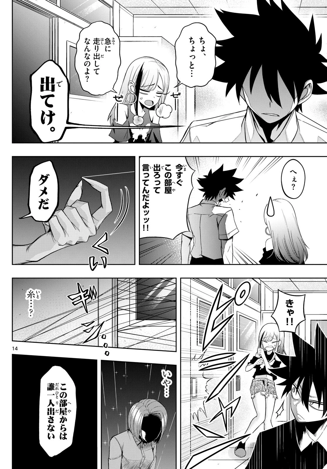 タタリ 第59話 - 14