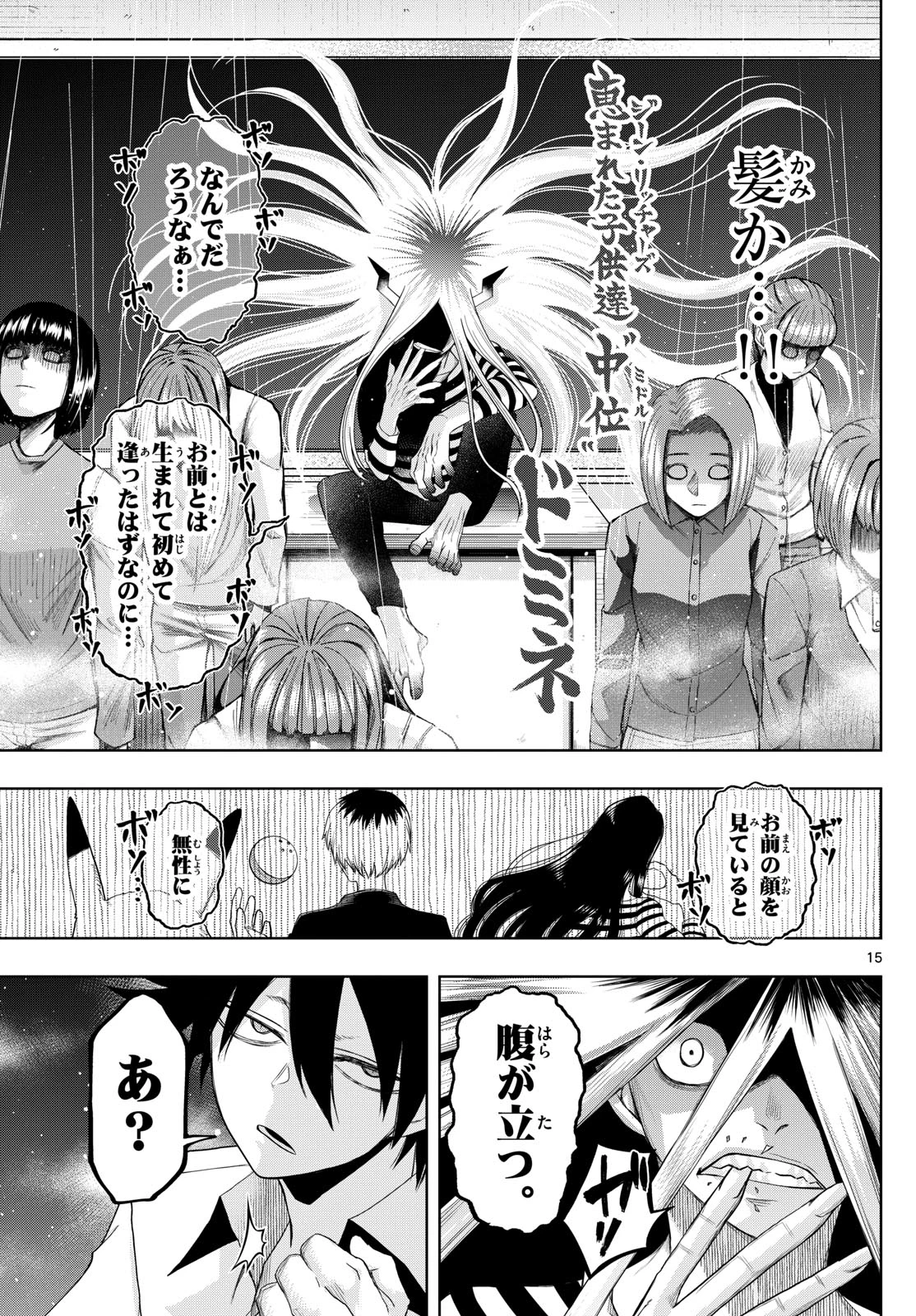 タタリ 第59話 - 15