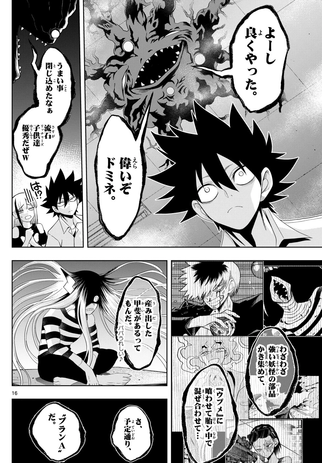 タタリ 第59話 - 16