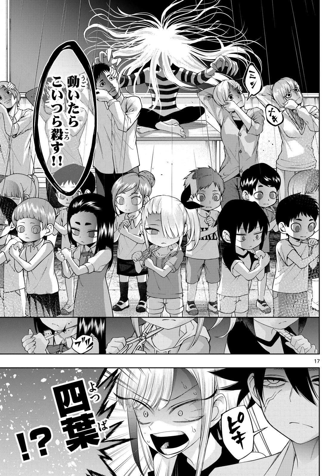 タタリ 第59話 - 17