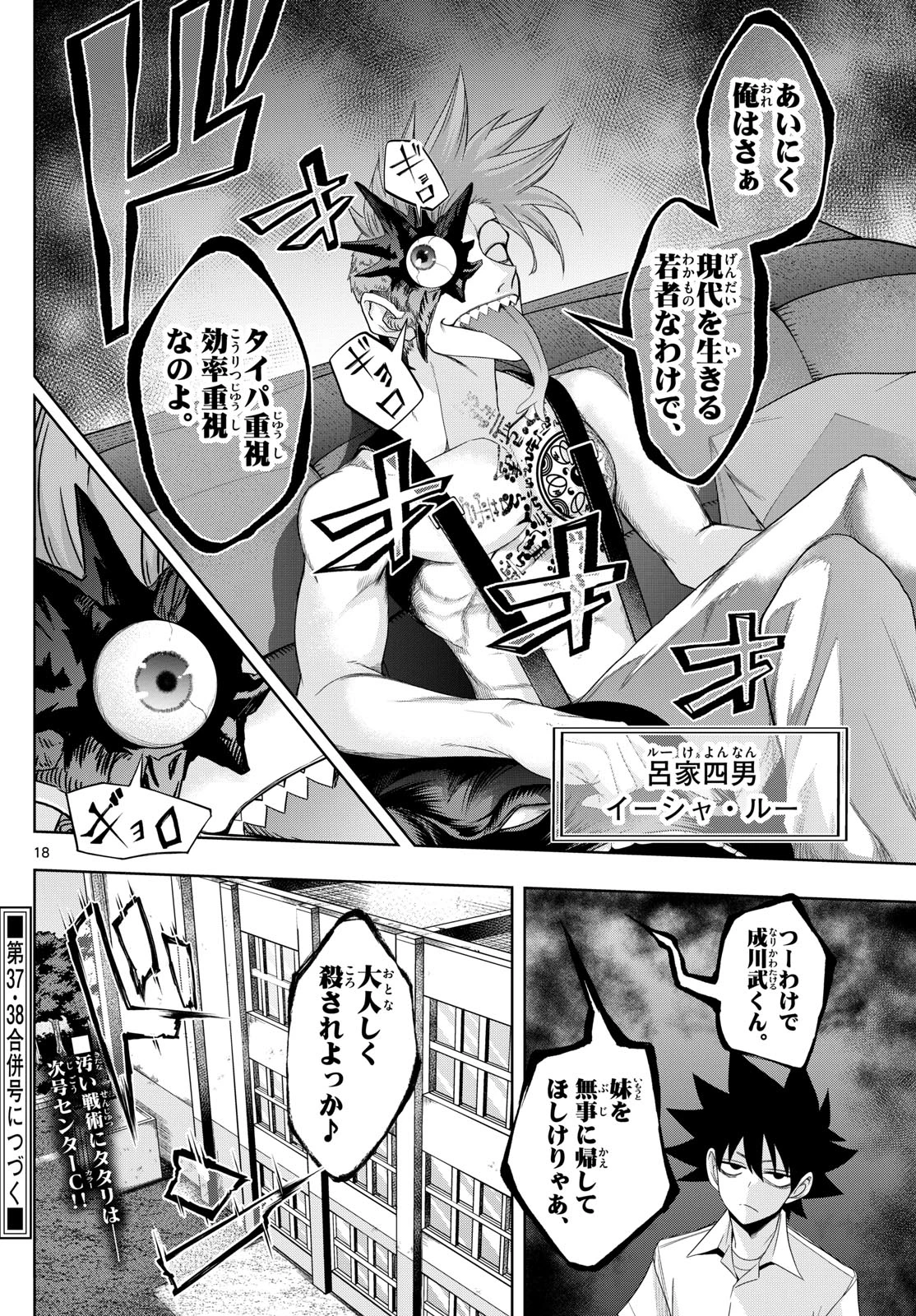 タタリ 第59話 - 18