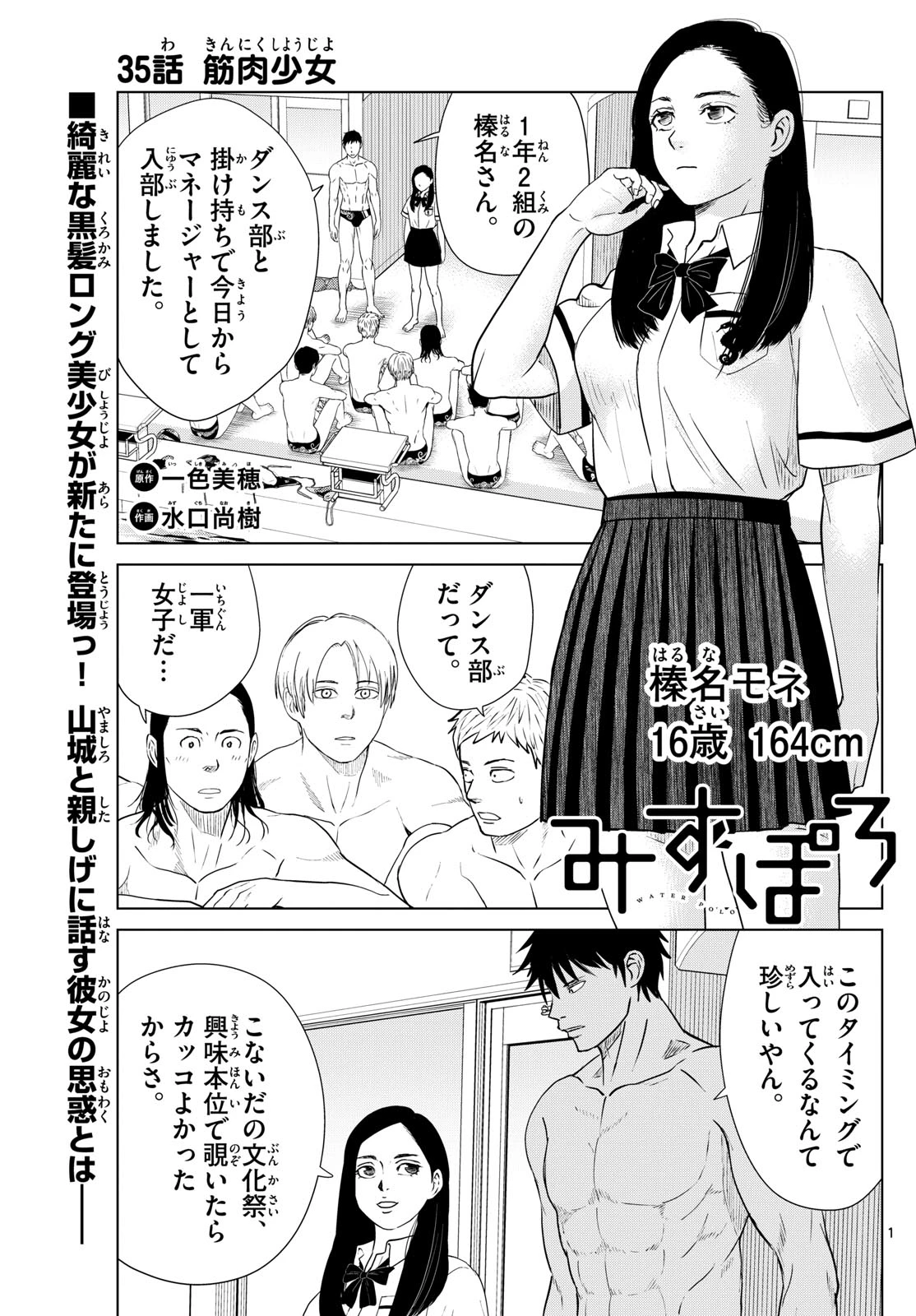 みずぽろ 第35話 - 1