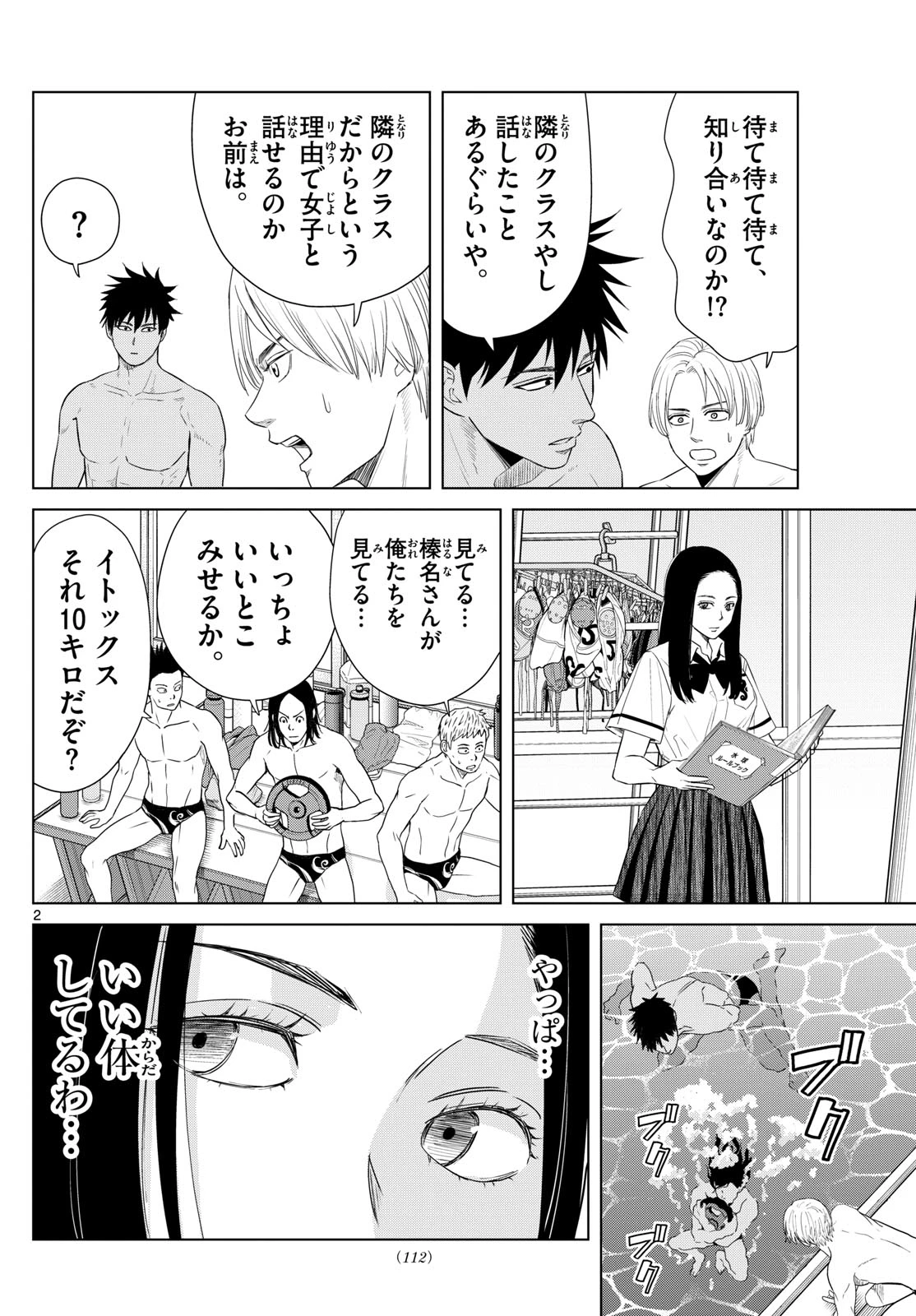 みずぽろ 第35話 - 2