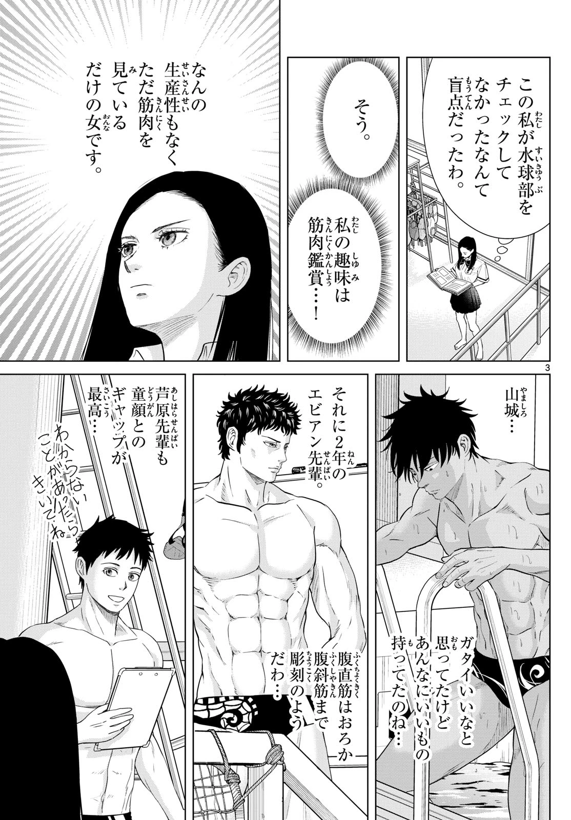 みずぽろ 第35話 - 3