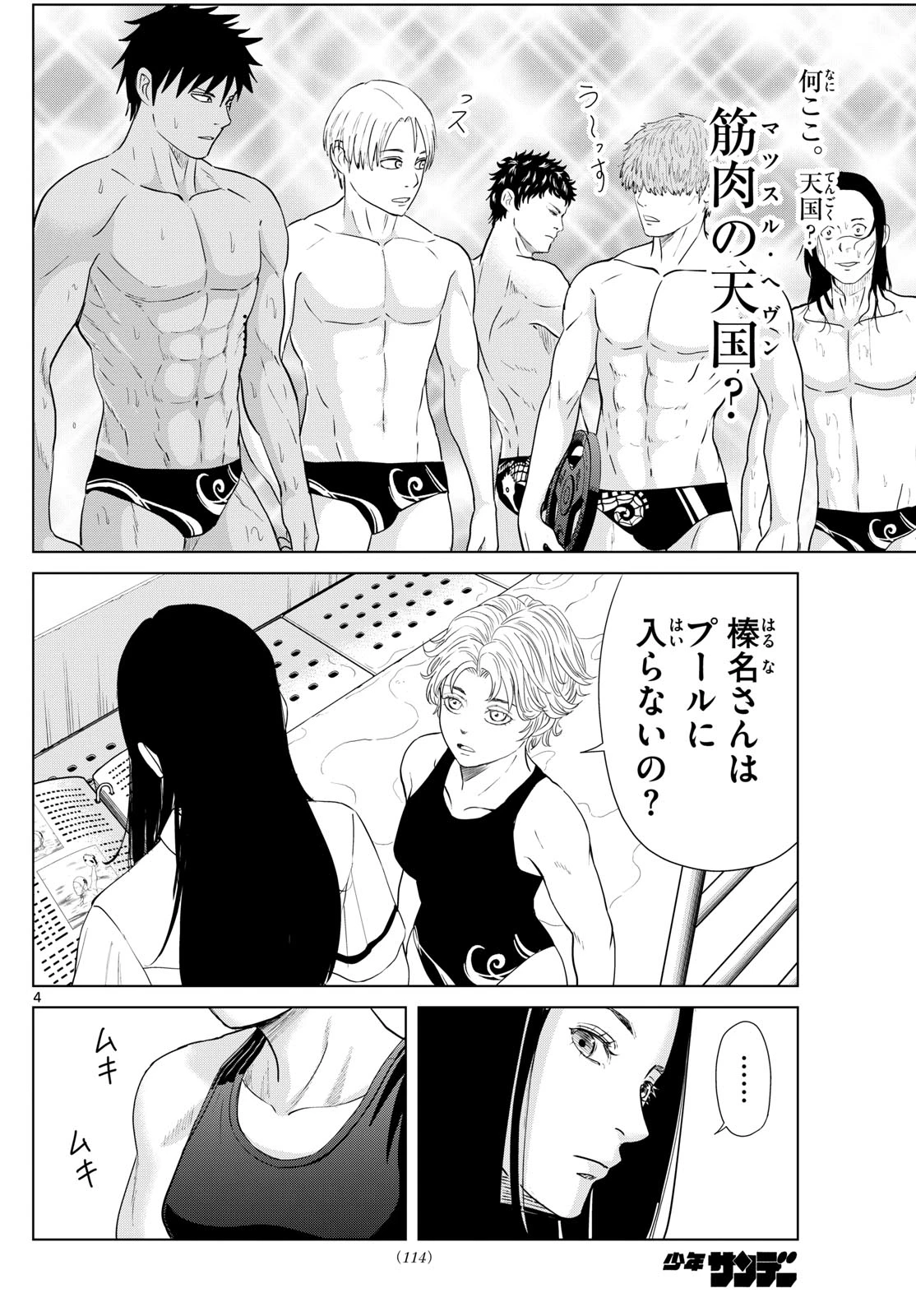 みずぽろ 第35話 - 4