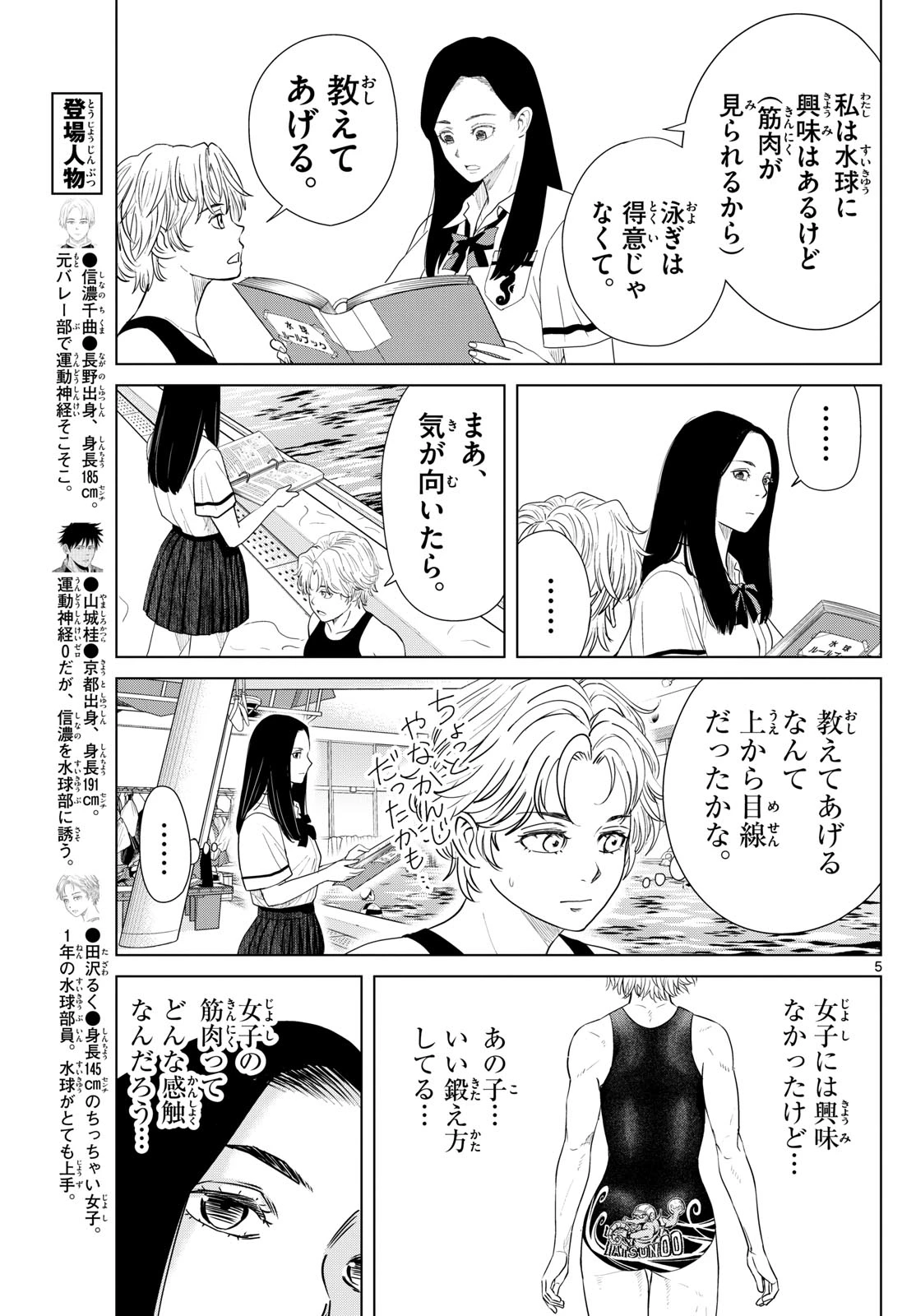 みずぽろ 第35話 - 5