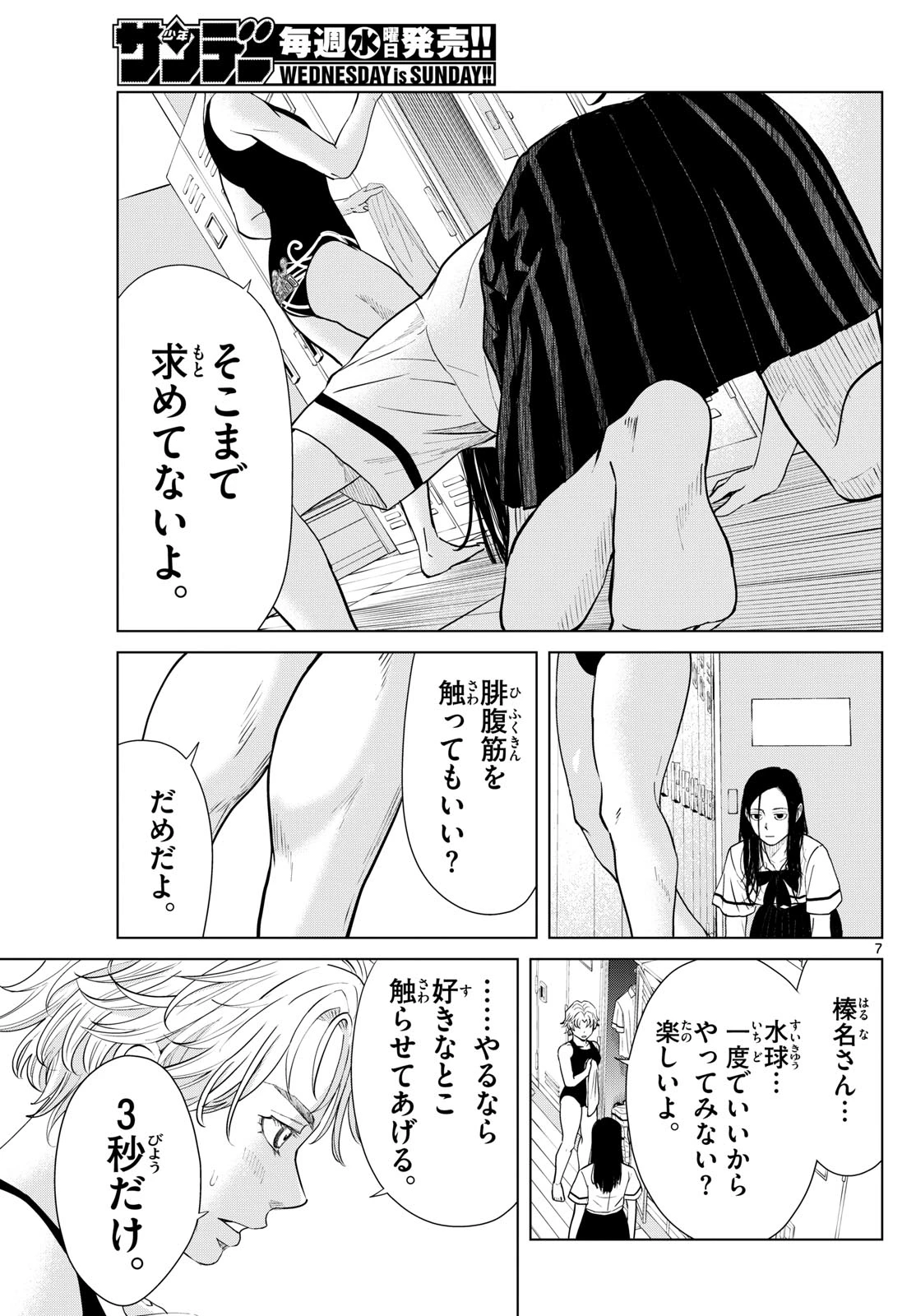 みずぽろ 第35話 - 7