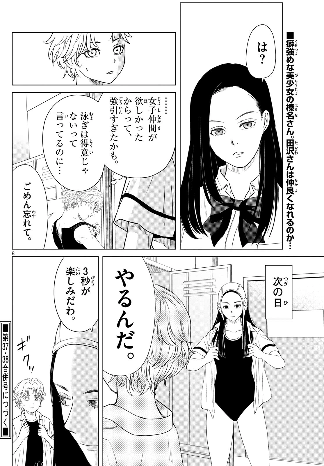 みずぽろ 第35話 - 8