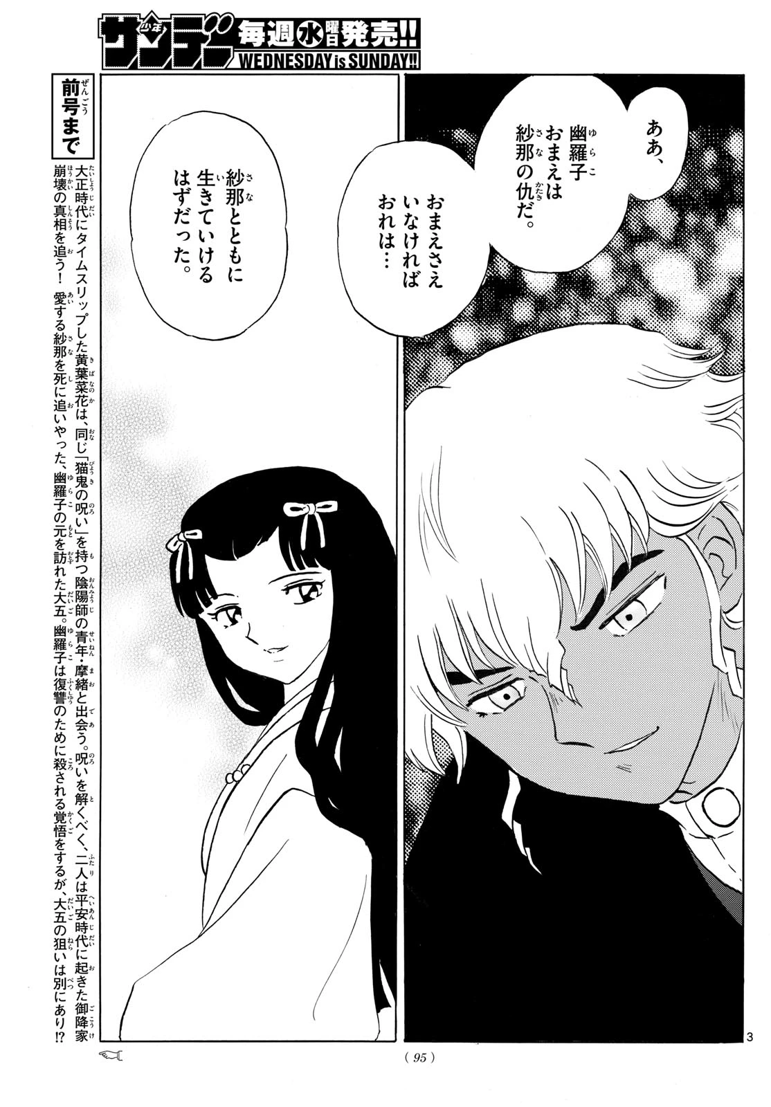 マオ 第238話 - 3