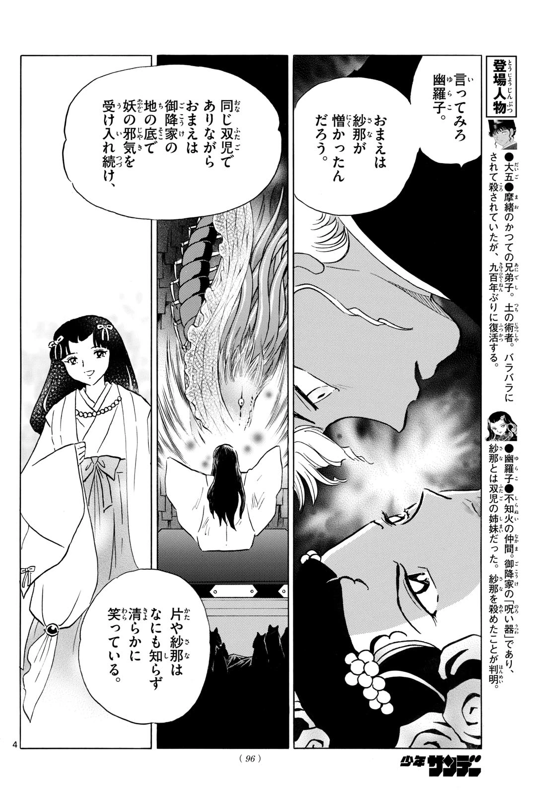 マオ 第238話 - 4
