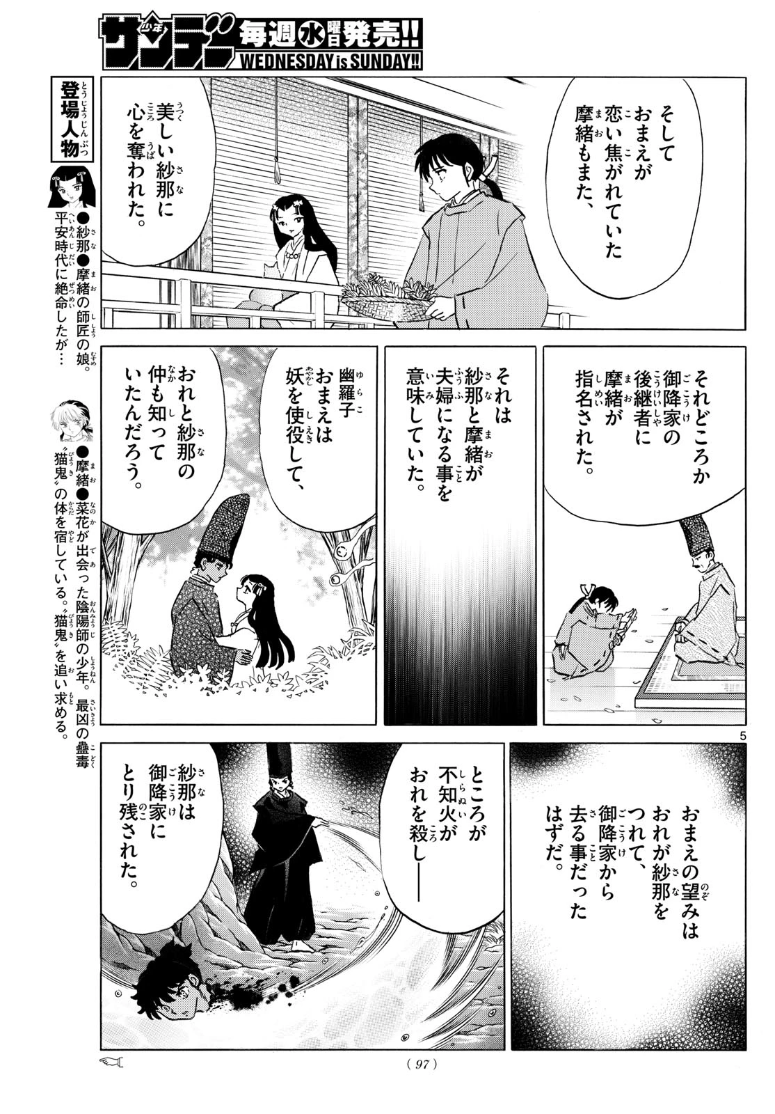 マオ 第238話 - 5