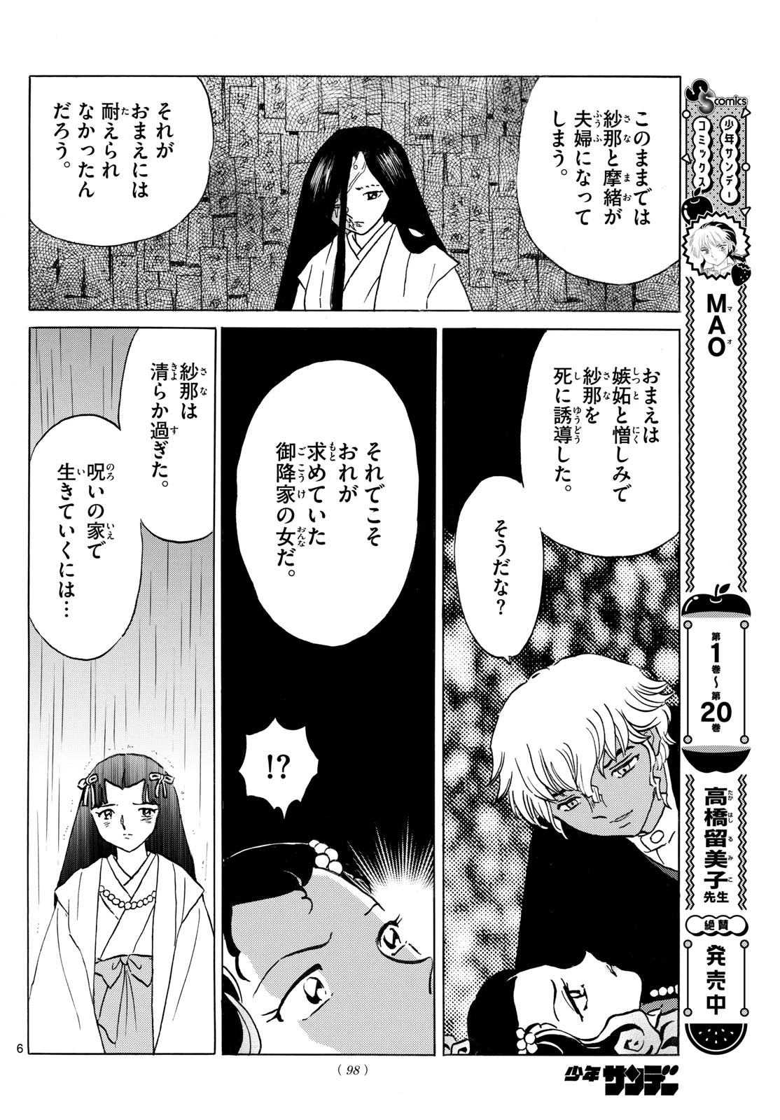 マオ 第238話 - 6