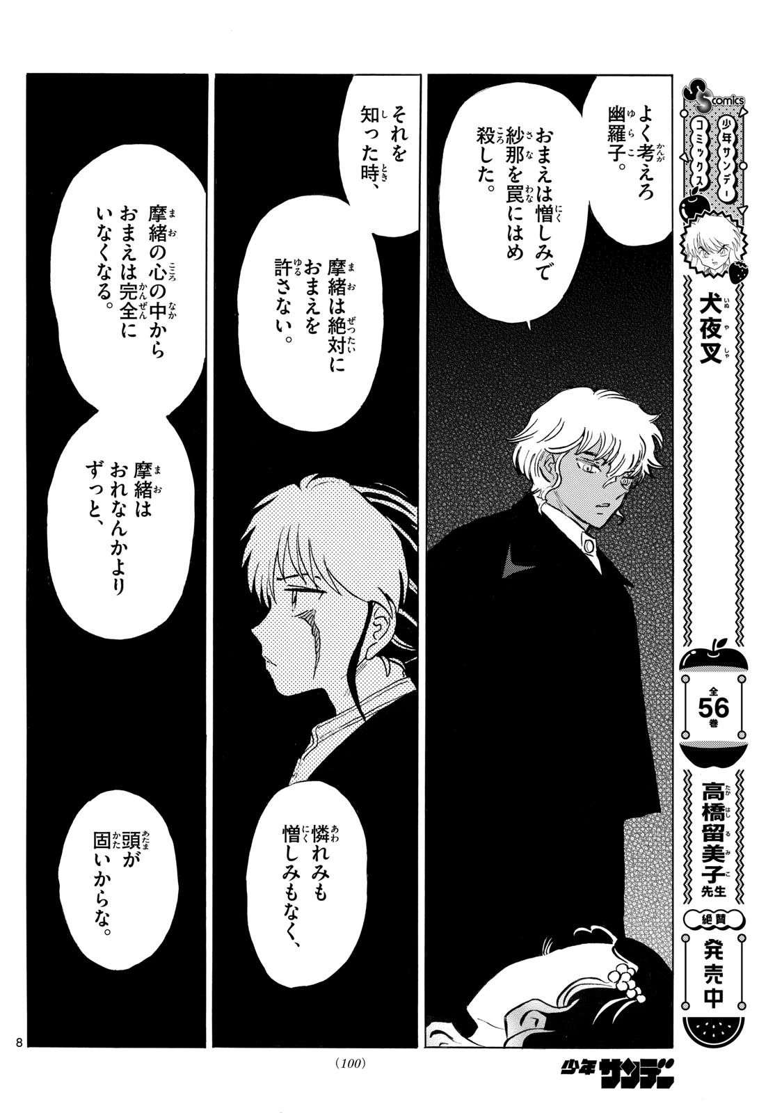 マオ 第238話 - 8