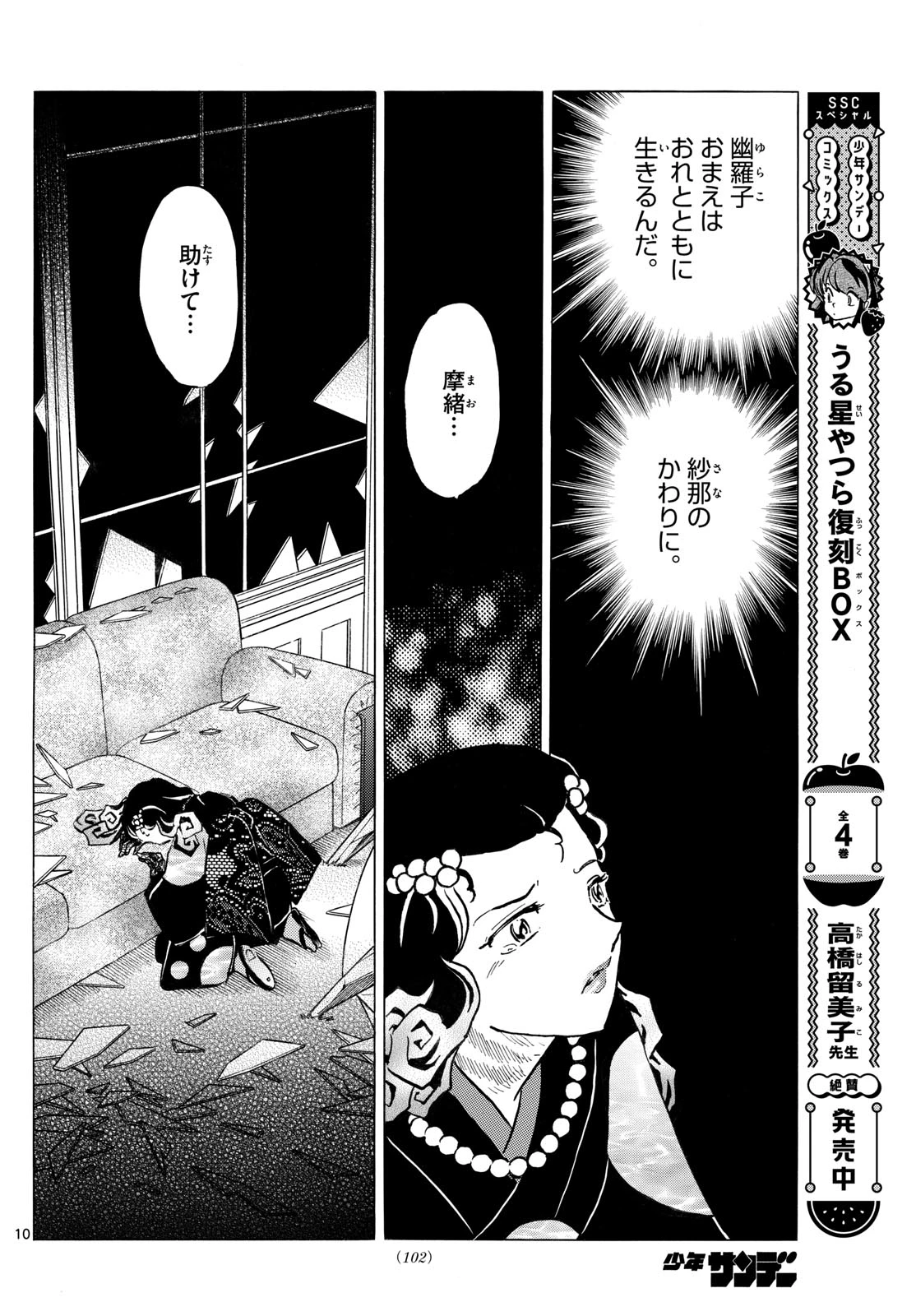 マオ 第238話 - 10