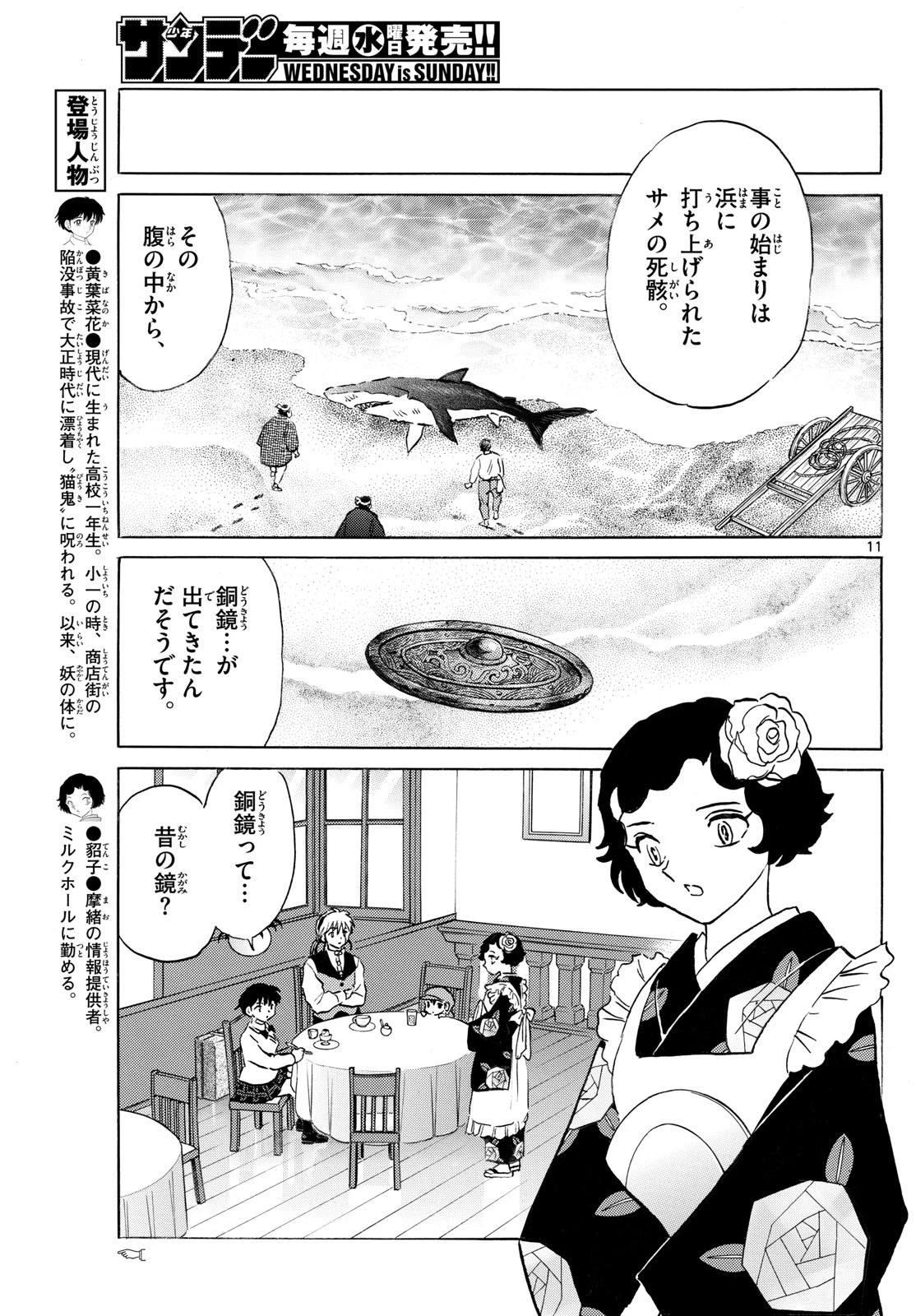 マオ 第238話 - 11