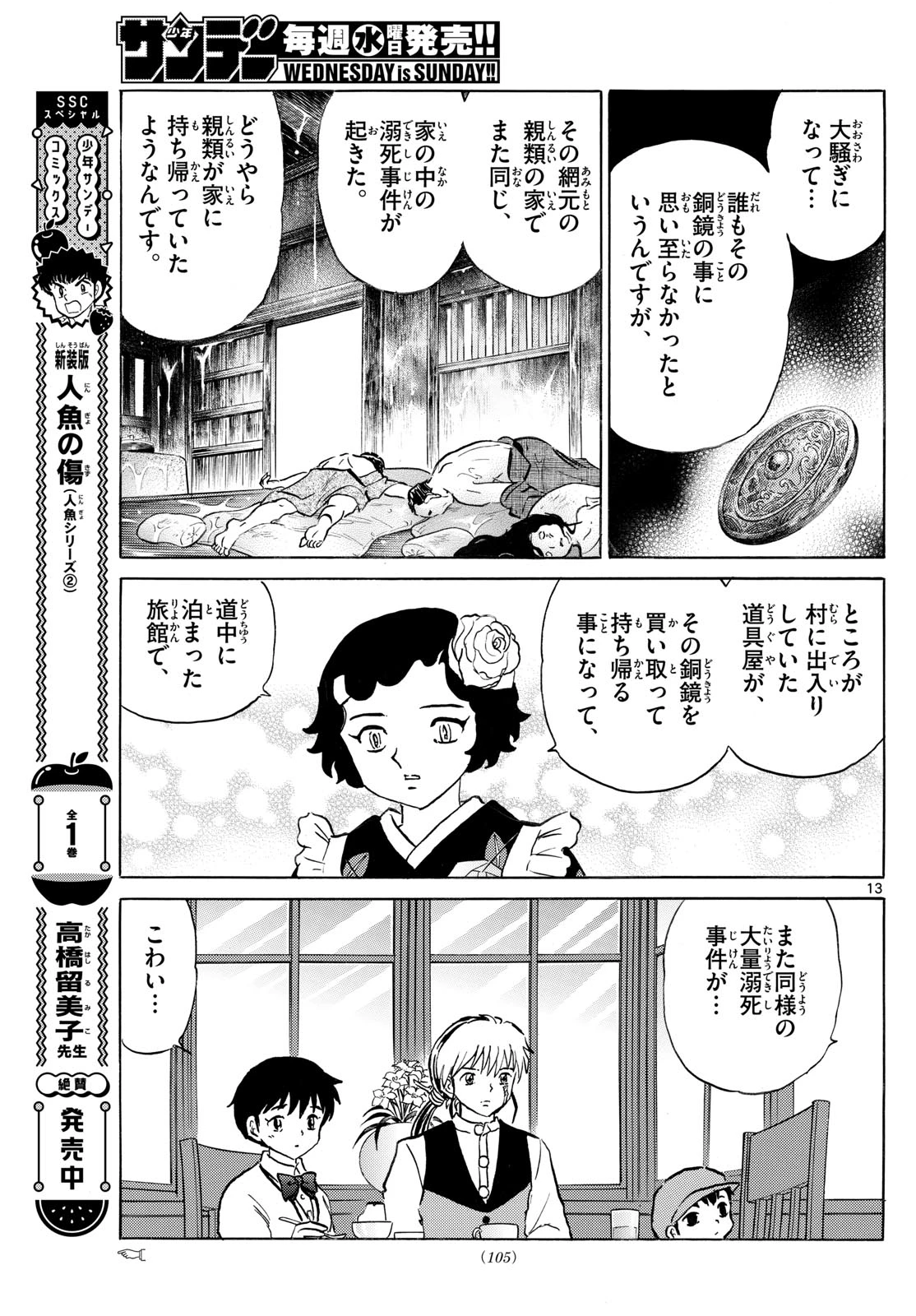マオ 第238話 - 13
