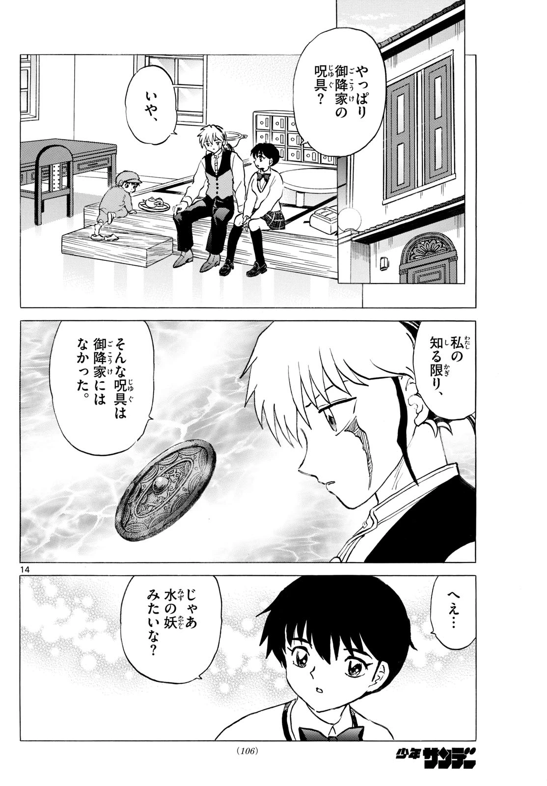 マオ 第238話 - 14