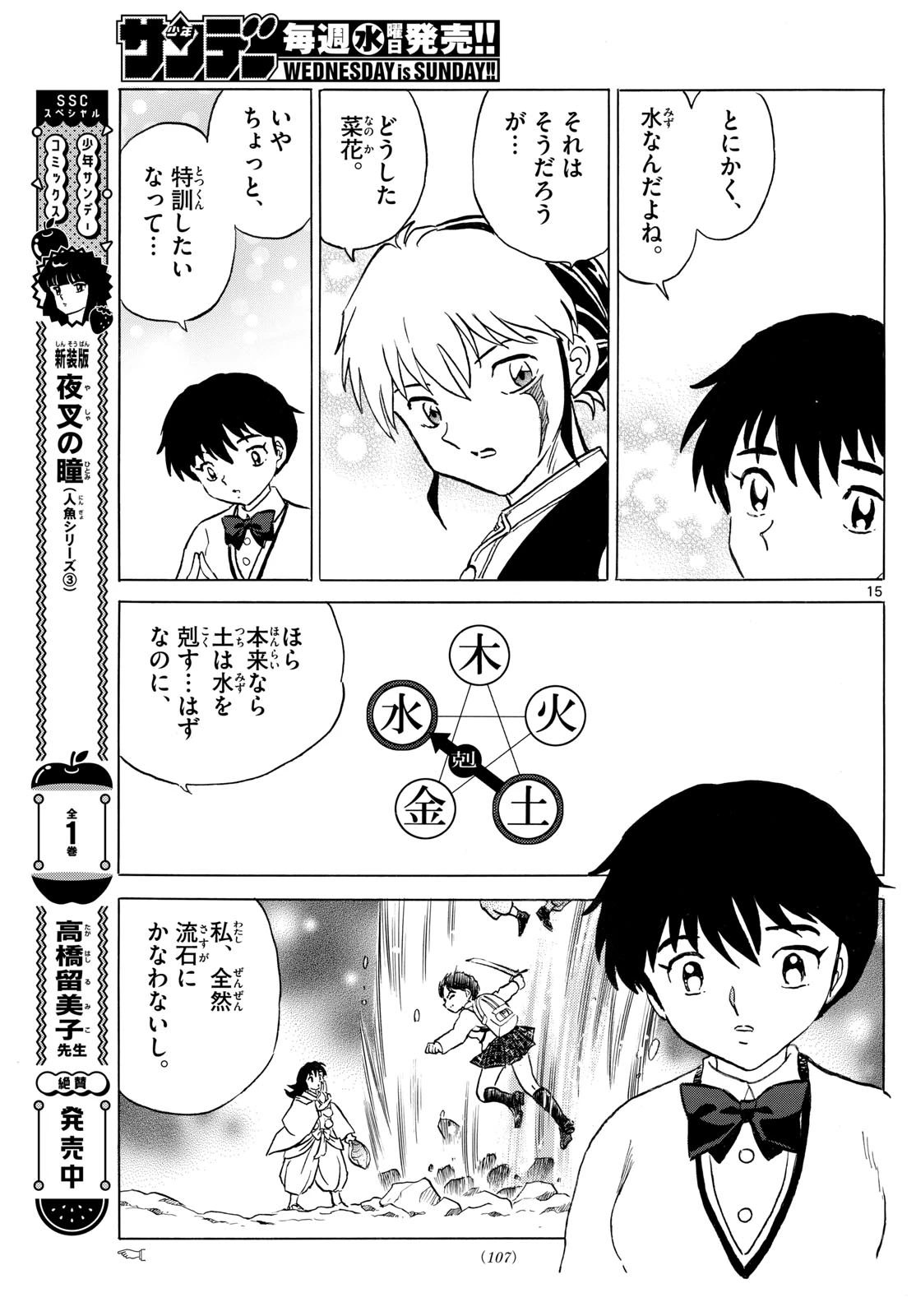 マオ 第238話 - 15