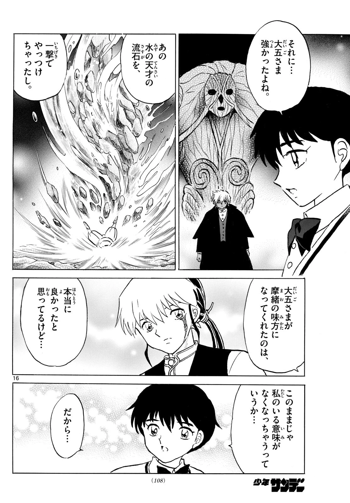 マオ 第238話 - 16