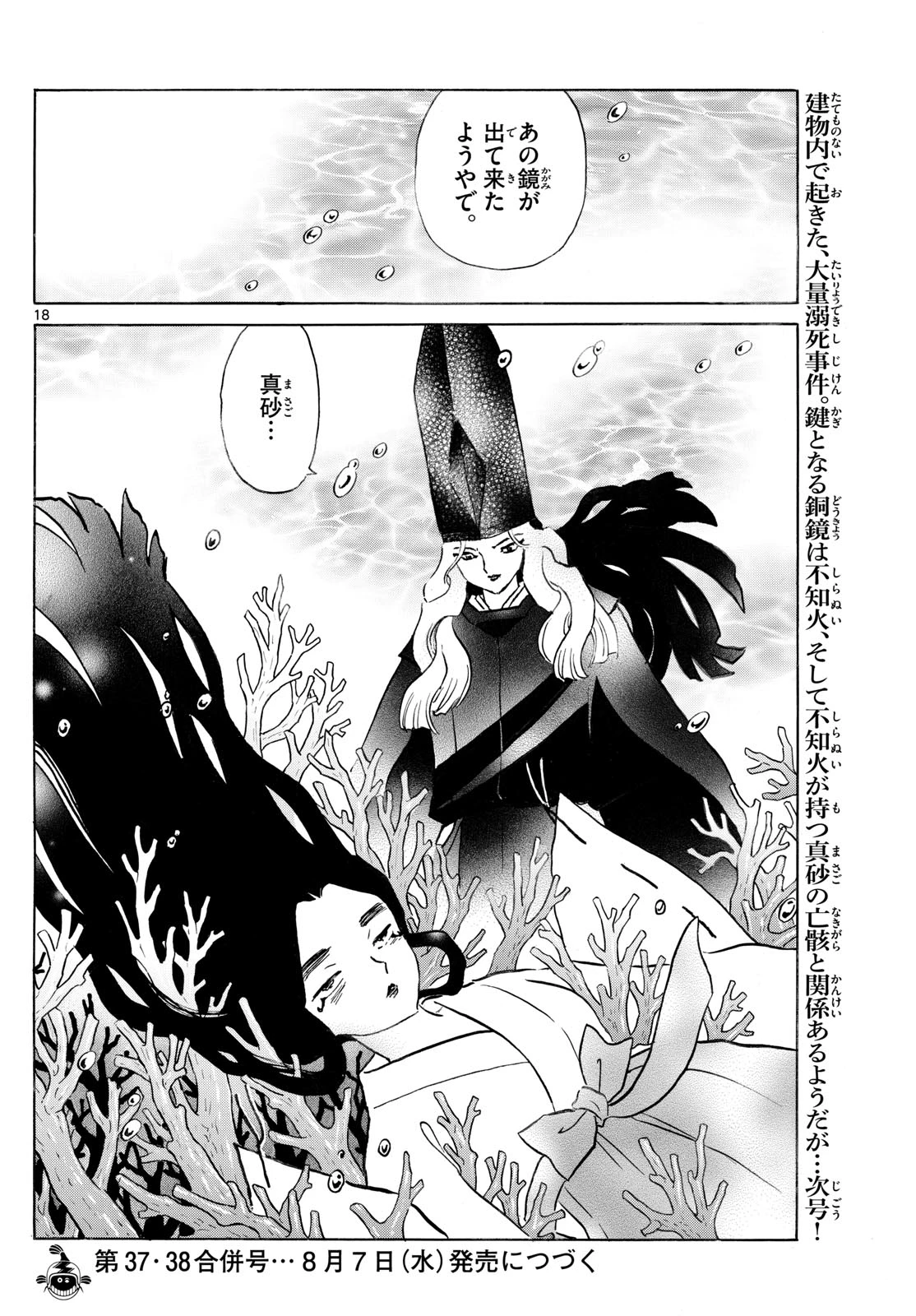 マオ 第238話 - 18