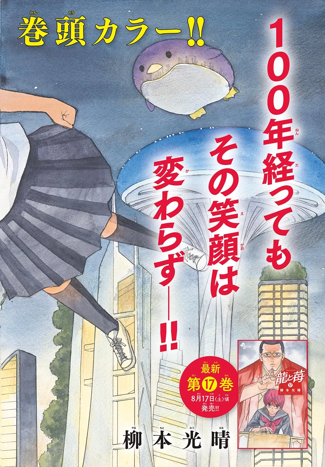 龍と苺 第202話 - 2