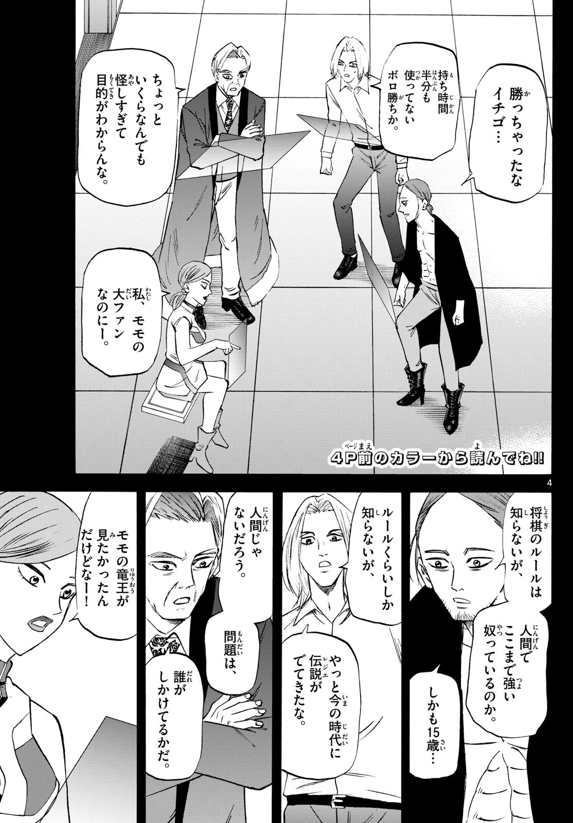 龍と苺 第202話 - 4