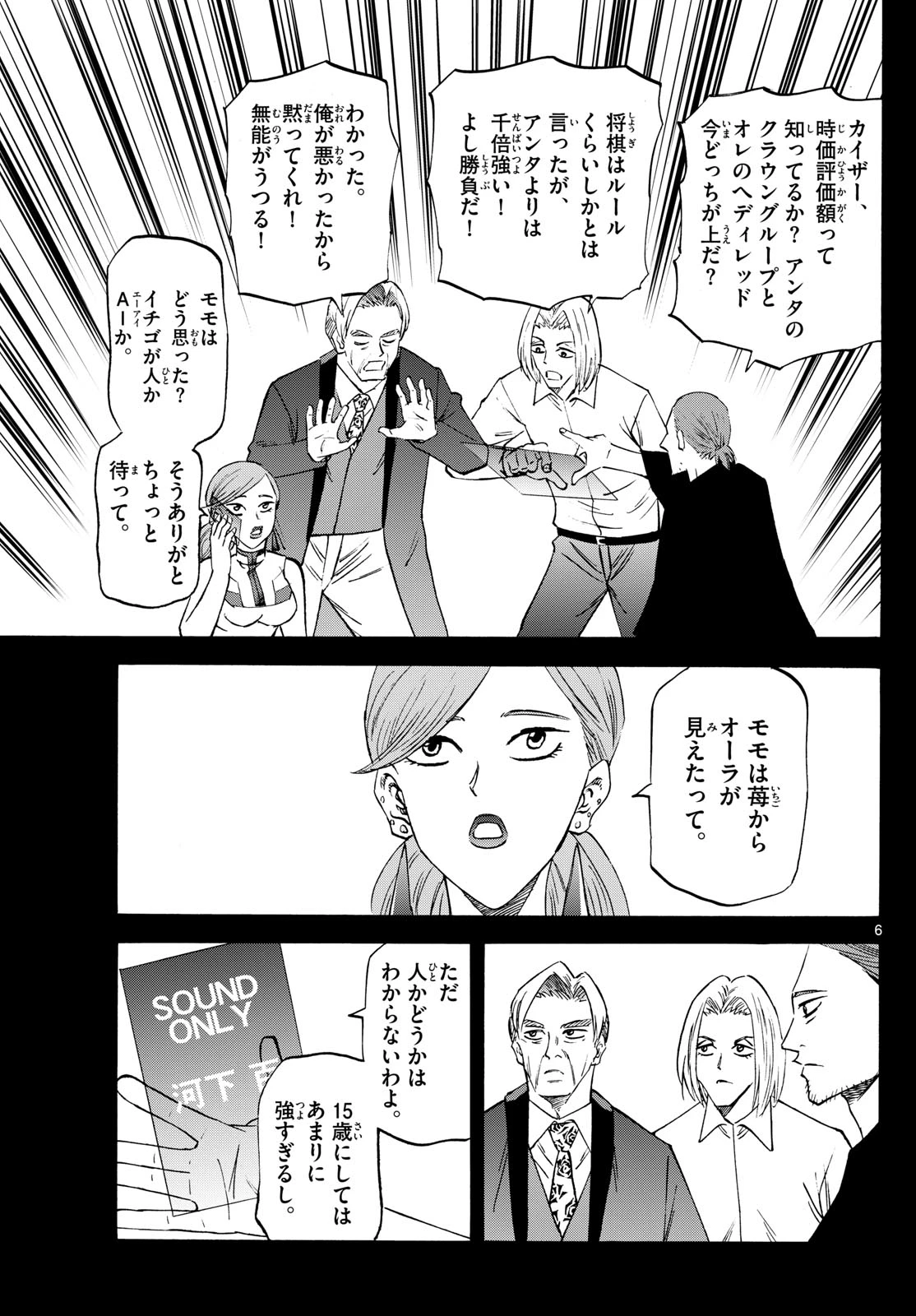 龍と苺 第202話 - 6