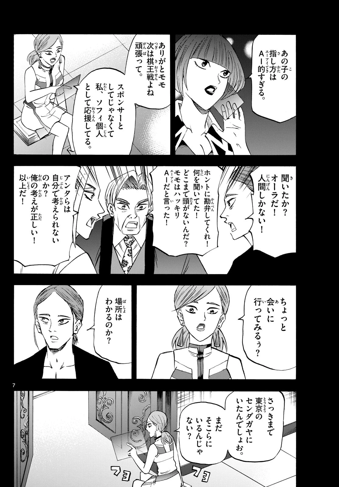 龍と苺 第202話 - 7