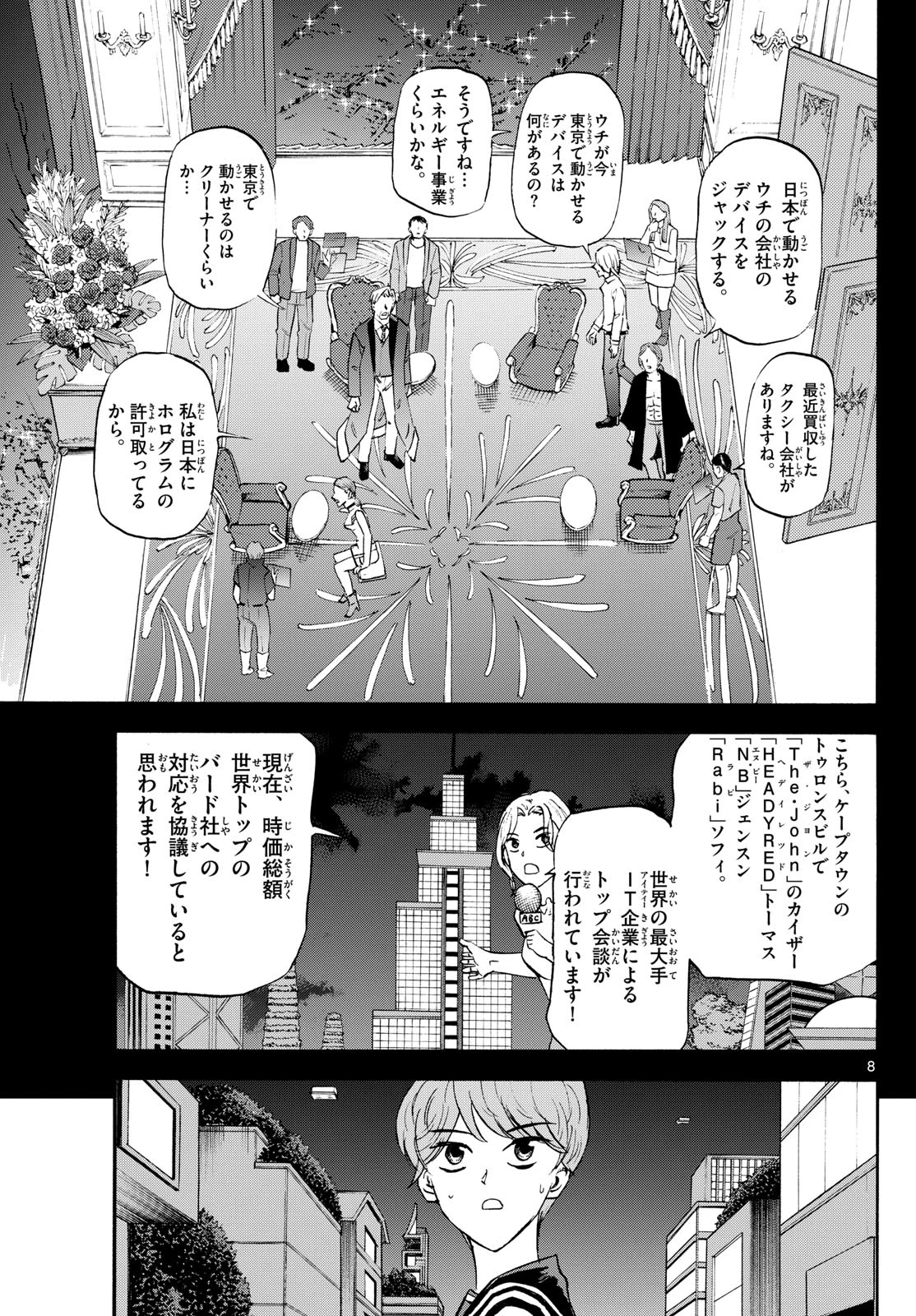 龍と苺 第202話 - 8