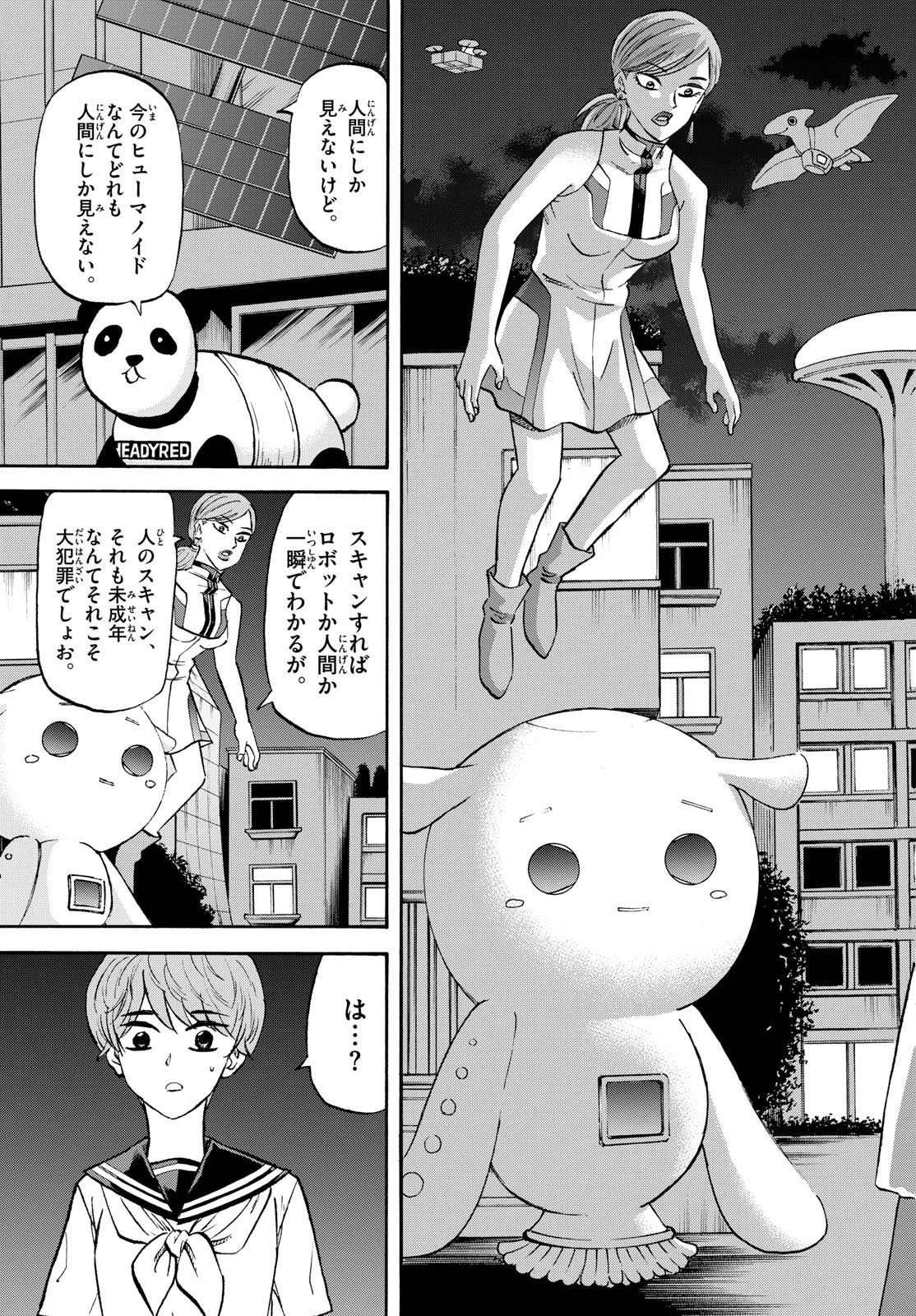 龍と苺 第202話 - 10